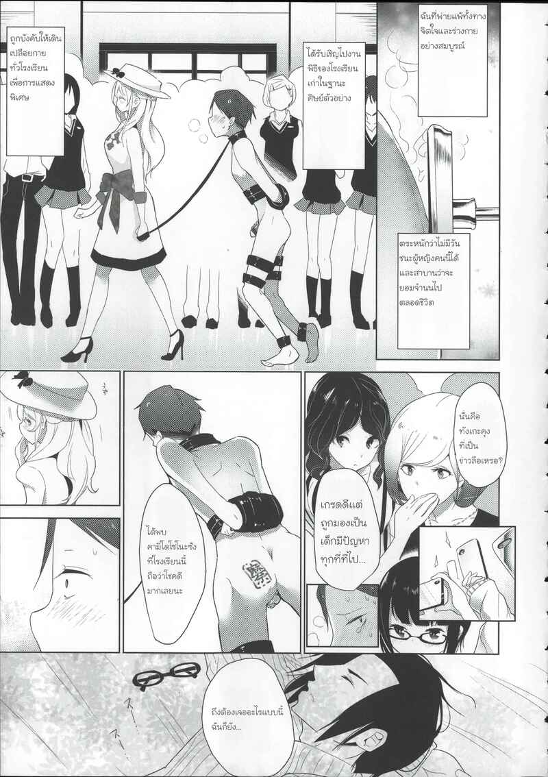 โรงเรียนฝึกทาส 4 จบ 25
