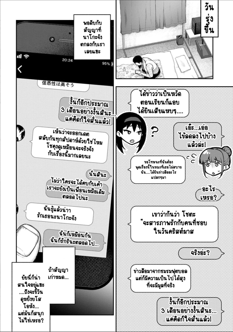 เพื่อนแท้ ไม่มีจริงบนโลกนี้หรอก! 9 12