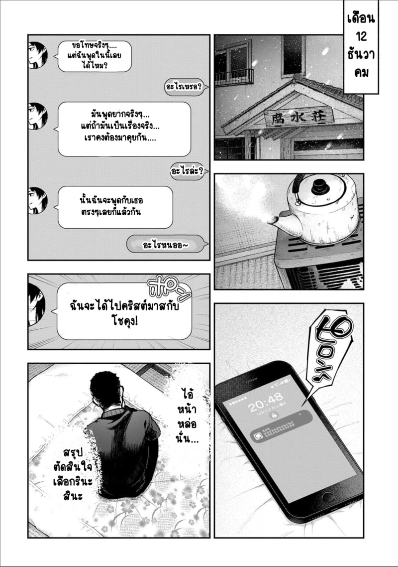 เพื่อนแท้ ไม่มีจริงบนโลกนี้หรอก! 9 24