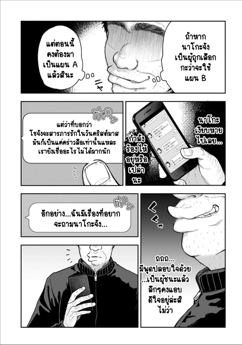 เพื่อนแท้ ไม่มีจริงบนโลกนี้หรอก! 9 25