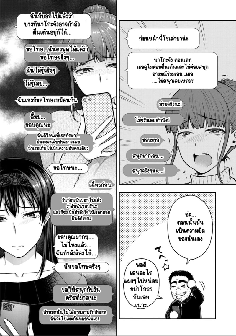 เพื่อนแท้ ไม่มีจริงบนโลกนี้หรอก! 9 26