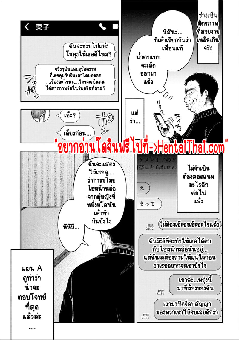 เพื่อนแท้ ไม่มีจริงบนโลกนี้หรอก! 9 27