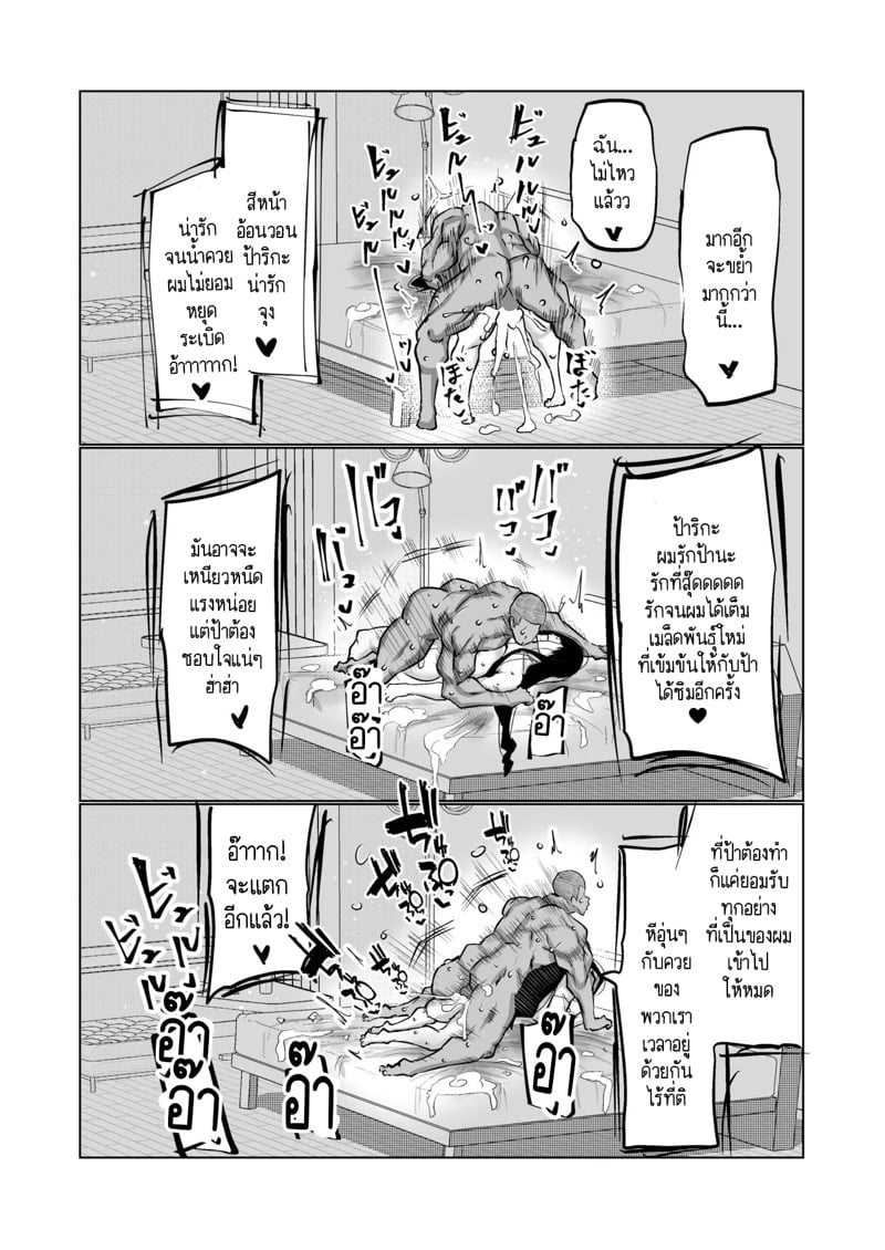 ฮาเร็มกับคุณป้าที่ผมเฝ้าใฝ่ฝันมาโดยตลอดเป็นจริงแล้วครับ! 6 37