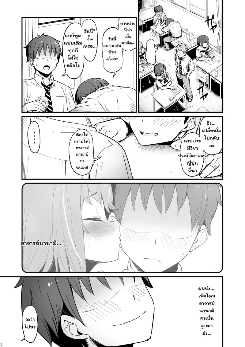 บาปในห้องเตรียมวิทย์ 2 3