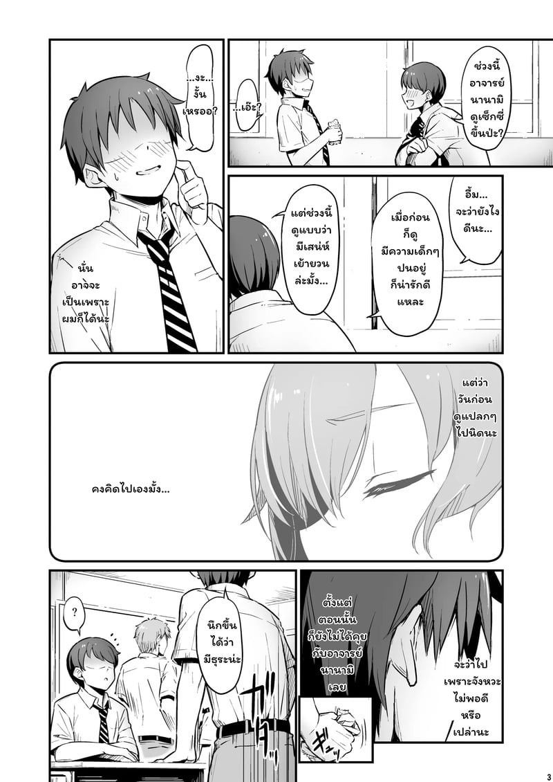 บาปในห้องเตรียมวิทย์ 2 4