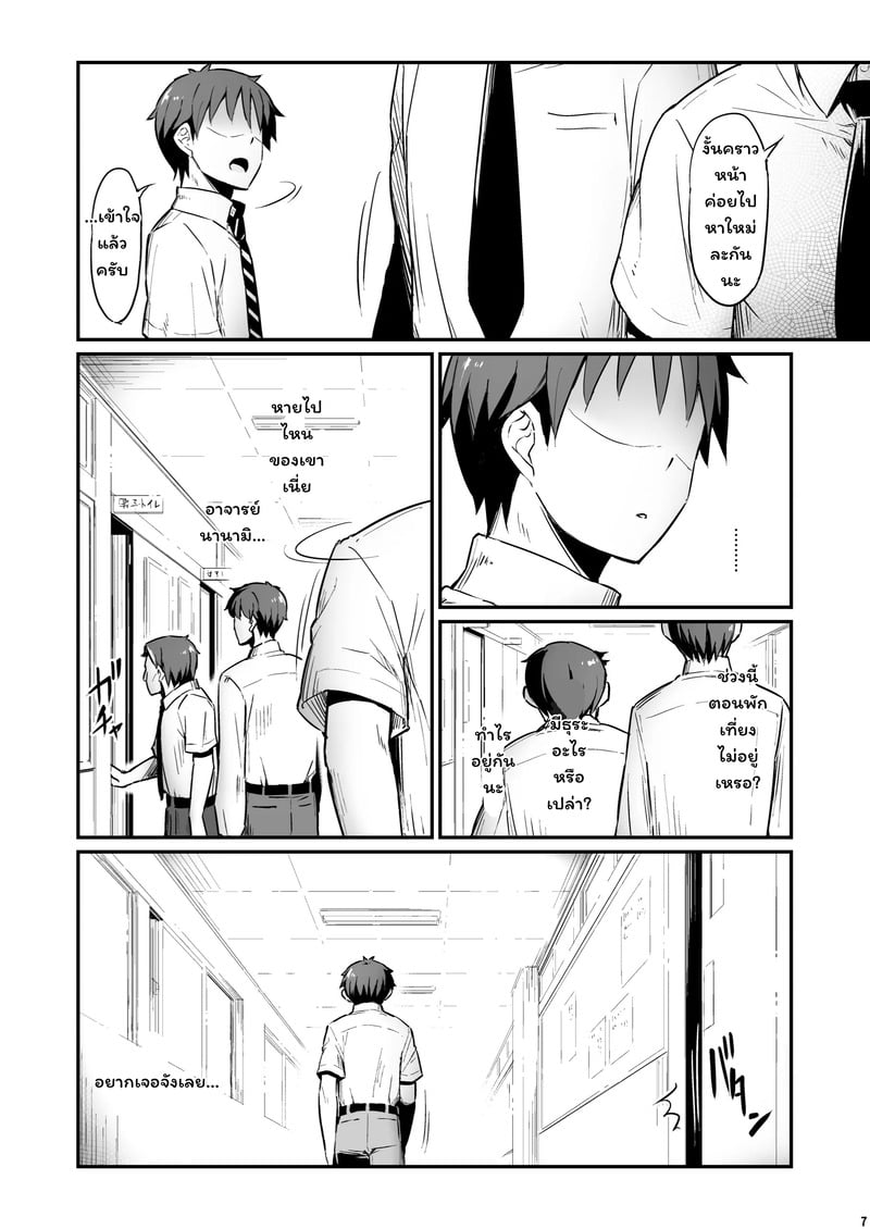บาปในห้องเตรียมวิทย์ 2 8