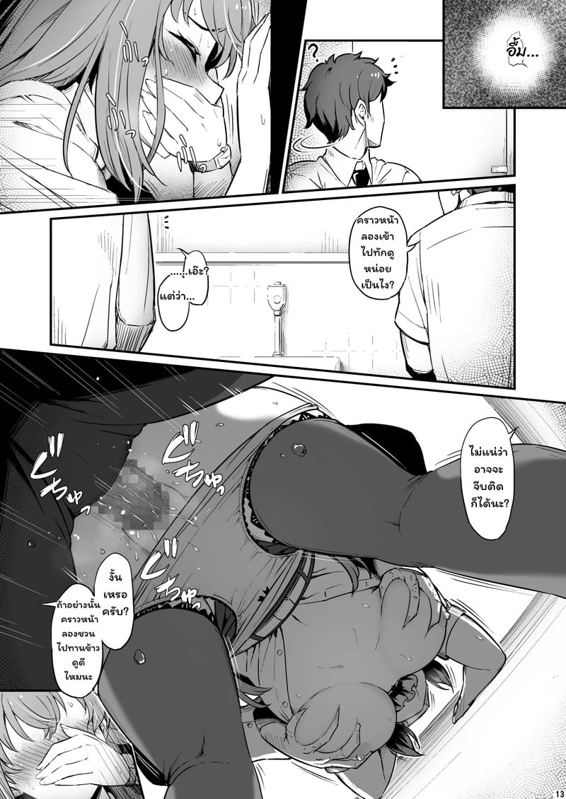 บาปในห้องเตรียมวิทย์ 2 14