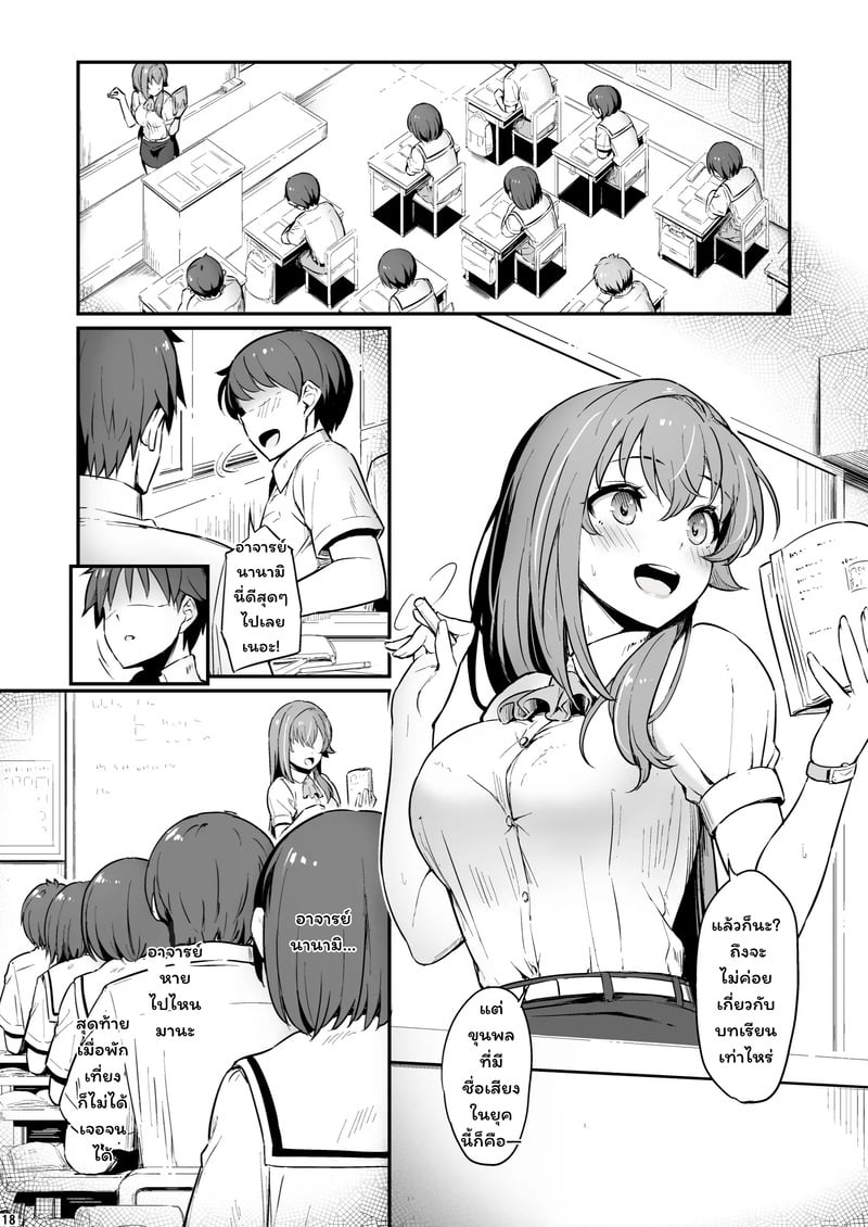 บาปในห้องเตรียมวิทย์ 2 19