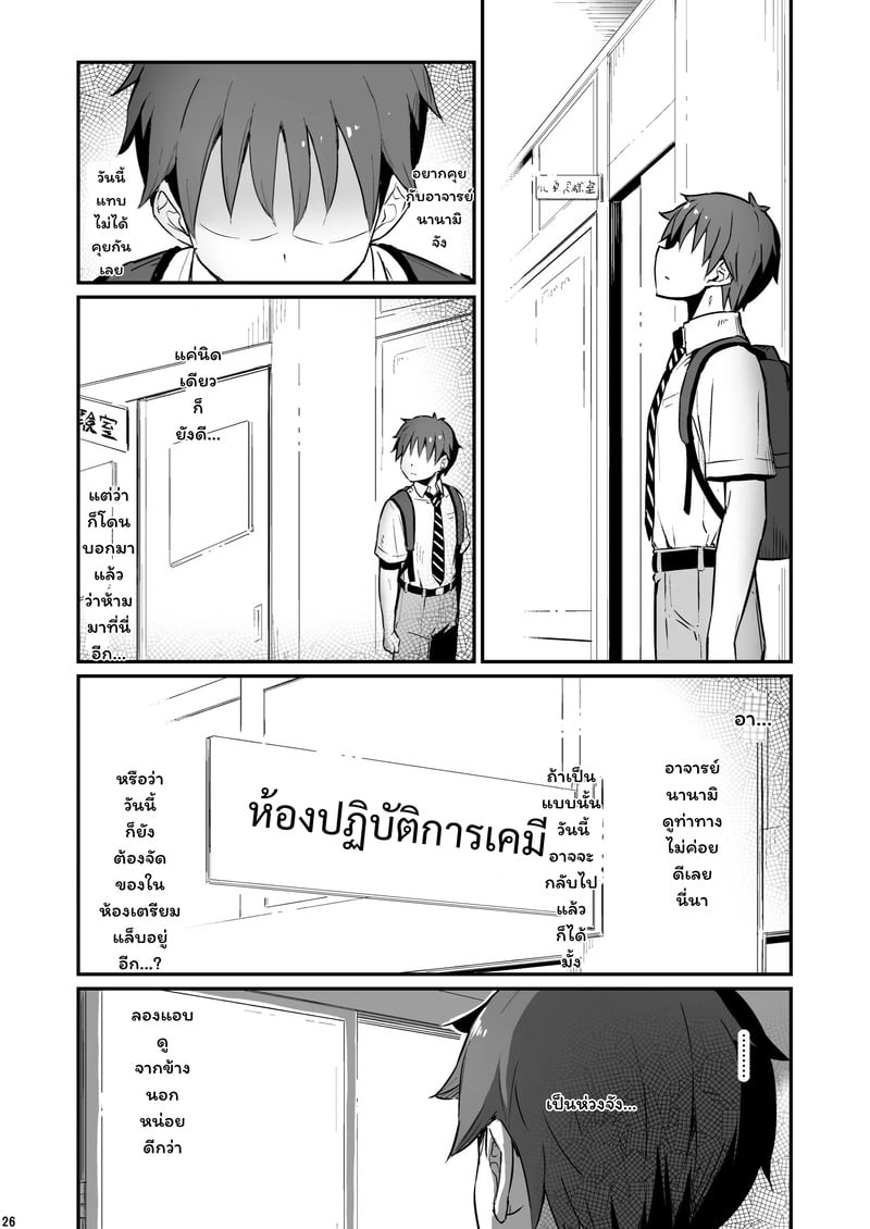 บาปในห้องเตรียมวิทย์ 2 27