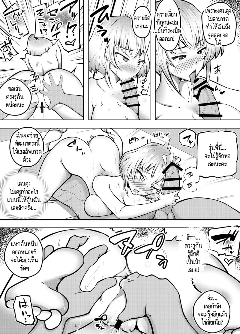 ก็แค่บอกมา ว่าเธอชอบกินดุ้นใหญ่! 2 9