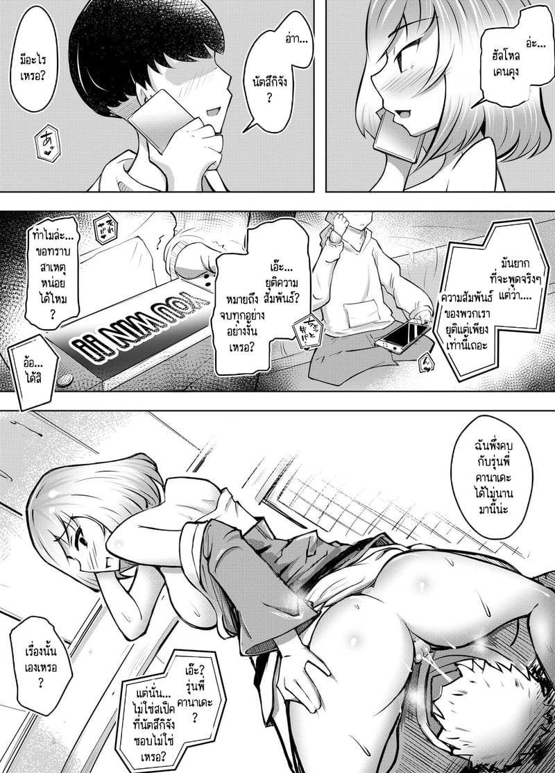 ก็แค่บอกมา ว่าเธอชอบกินดุ้นใหญ่! 2 35