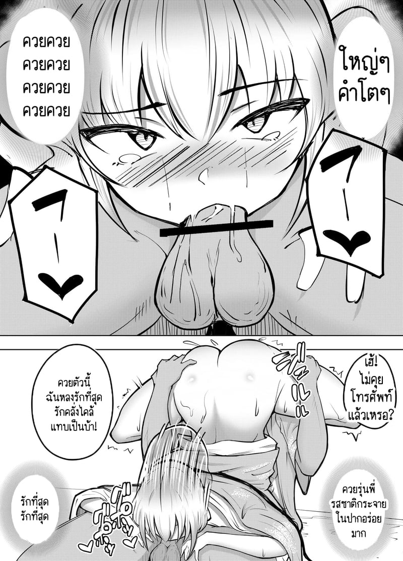 ก็แค่บอกมา ว่าเธอชอบกินดุ้นใหญ่! 2 37
