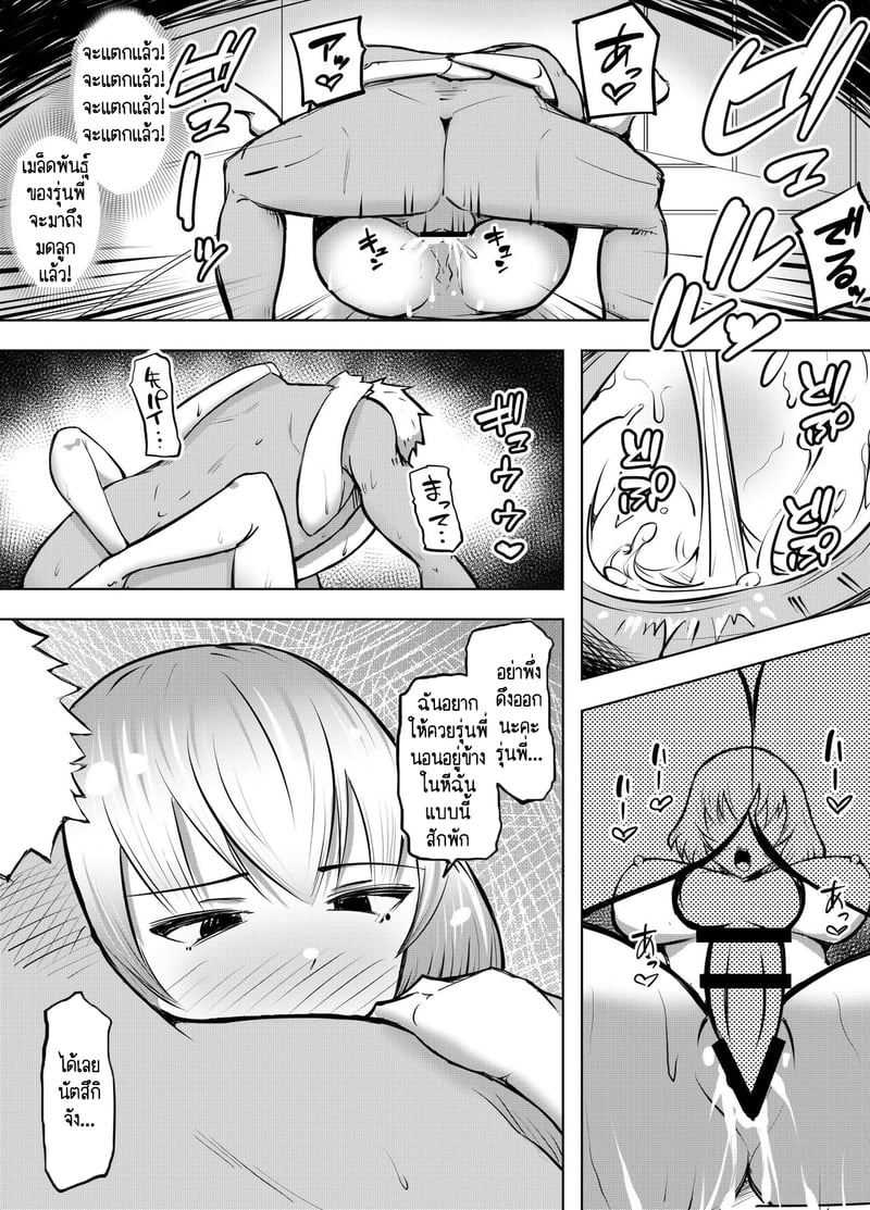 ก็แค่บอกมา ว่าเธอชอบกินดุ้นใหญ่! 2 45