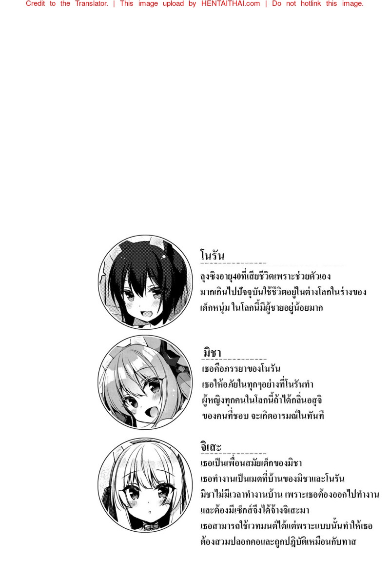 เกิดใหม่ ณ โลกของสาวหูสัตว์ 6 2