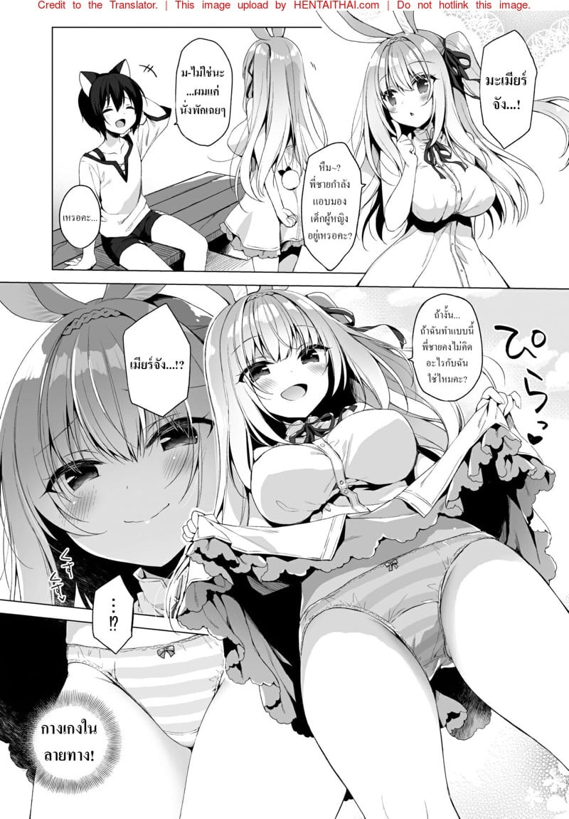 เกิดใหม่ ณ โลกของสาวหูสัตว์ 6 6