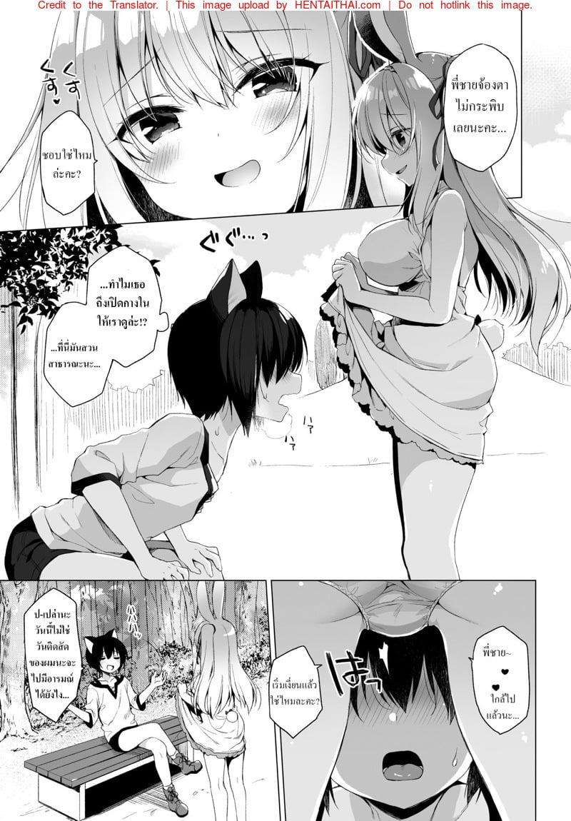 เกิดใหม่ ณ โลกของสาวหูสัตว์ 6 7