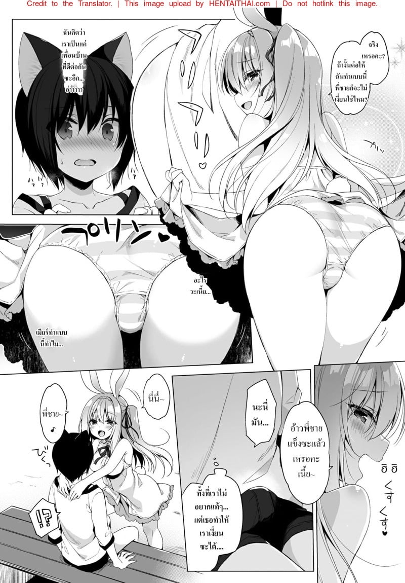 เกิดใหม่ ณ โลกของสาวหูสัตว์ 6 8