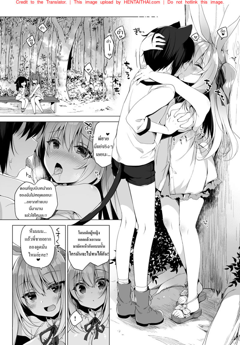 เกิดใหม่ ณ โลกของสาวหูสัตว์ 6 12