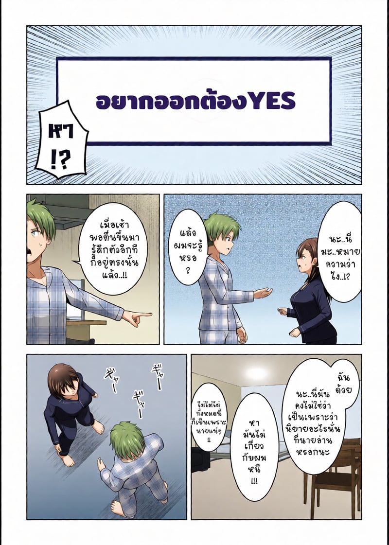 อยากออกต้องYES 5