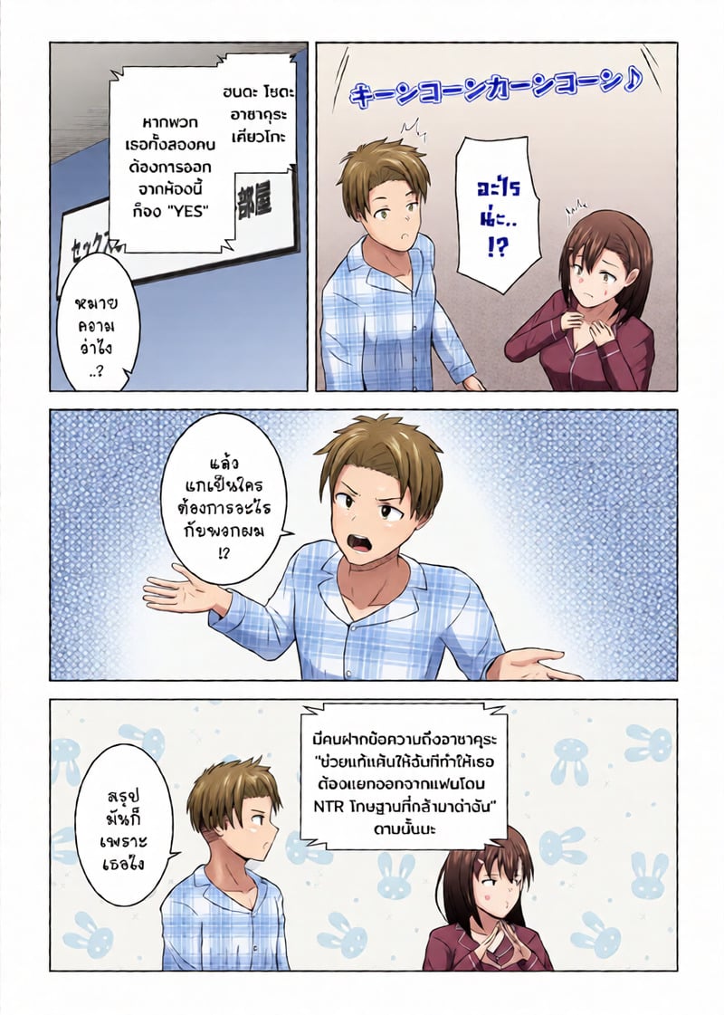 อยากออกต้องYES 6