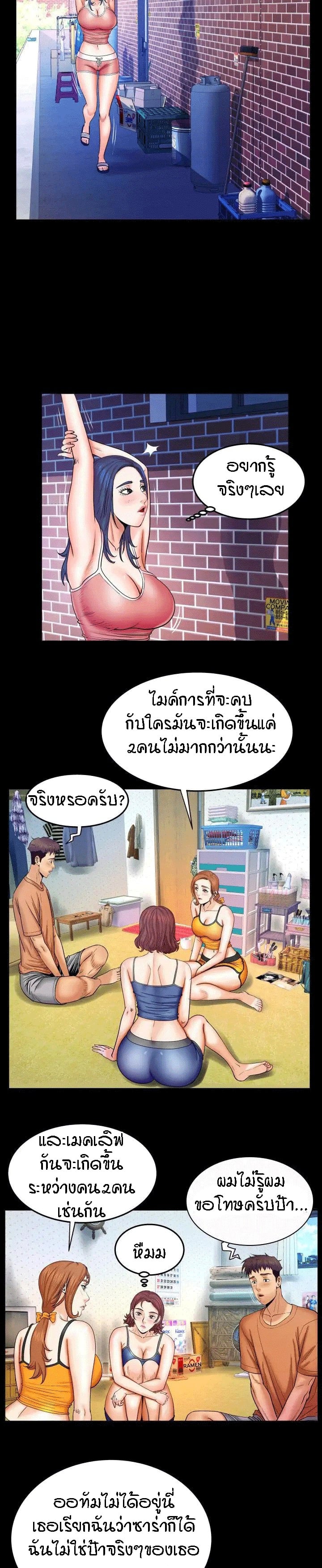ป้าสาวผม ขาวมั้ยล่ะ 23 14