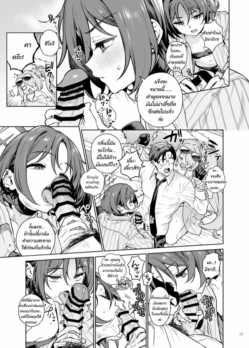 สำหรับพวกหนู คุณครูคือของหวาน 2 3