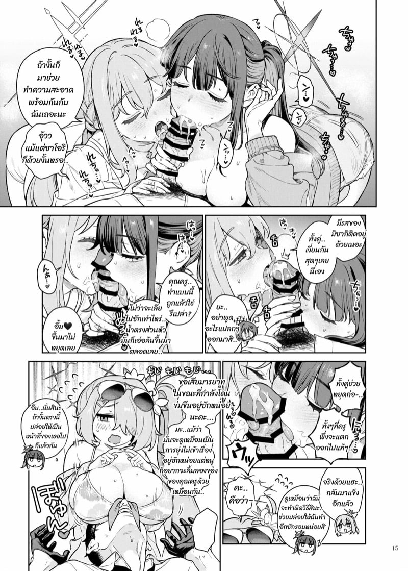 สำหรับพวกหนู คุณครูคือของหวาน 2 5