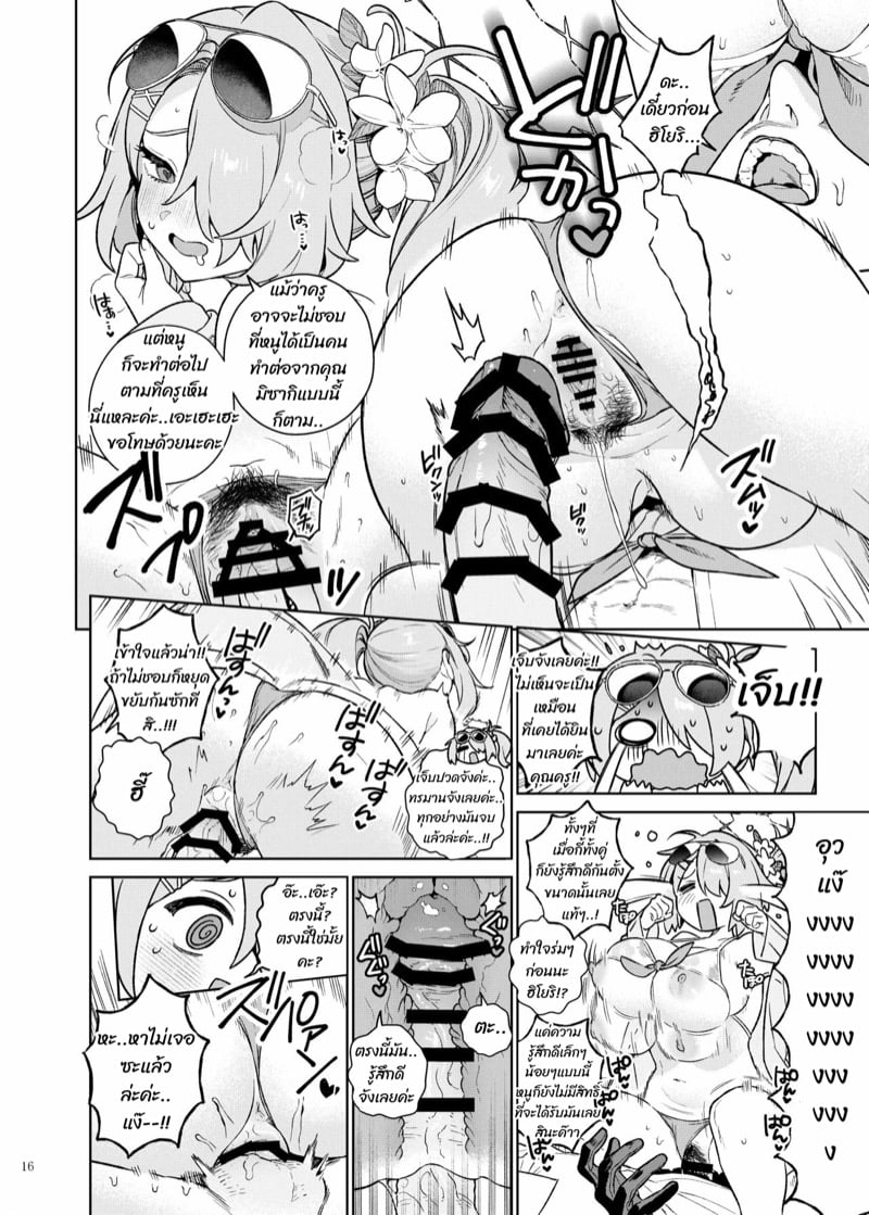 สำหรับพวกหนู คุณครูคือของหวาน 2 6