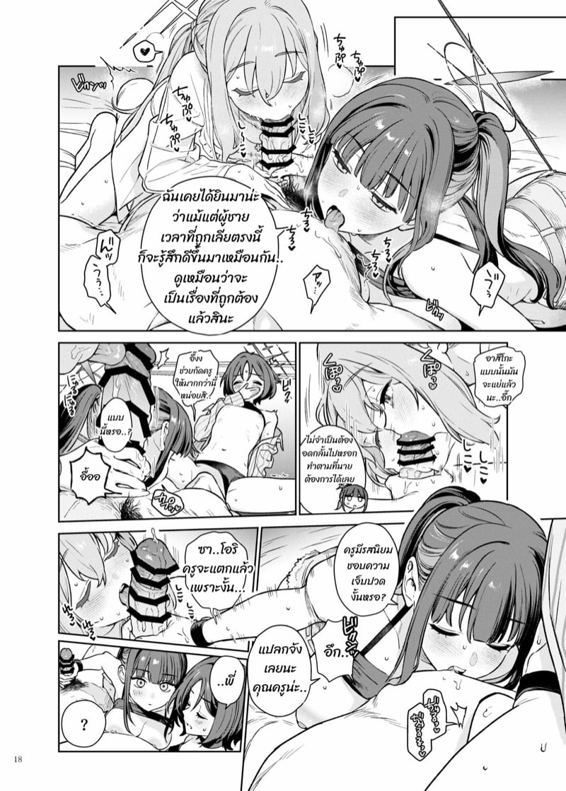 สำหรับพวกหนู คุณครูคือของหวาน 2 8