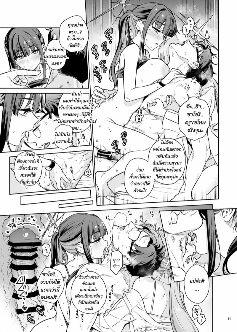 สำหรับพวกหนู คุณครูคือของหวาน 2 9