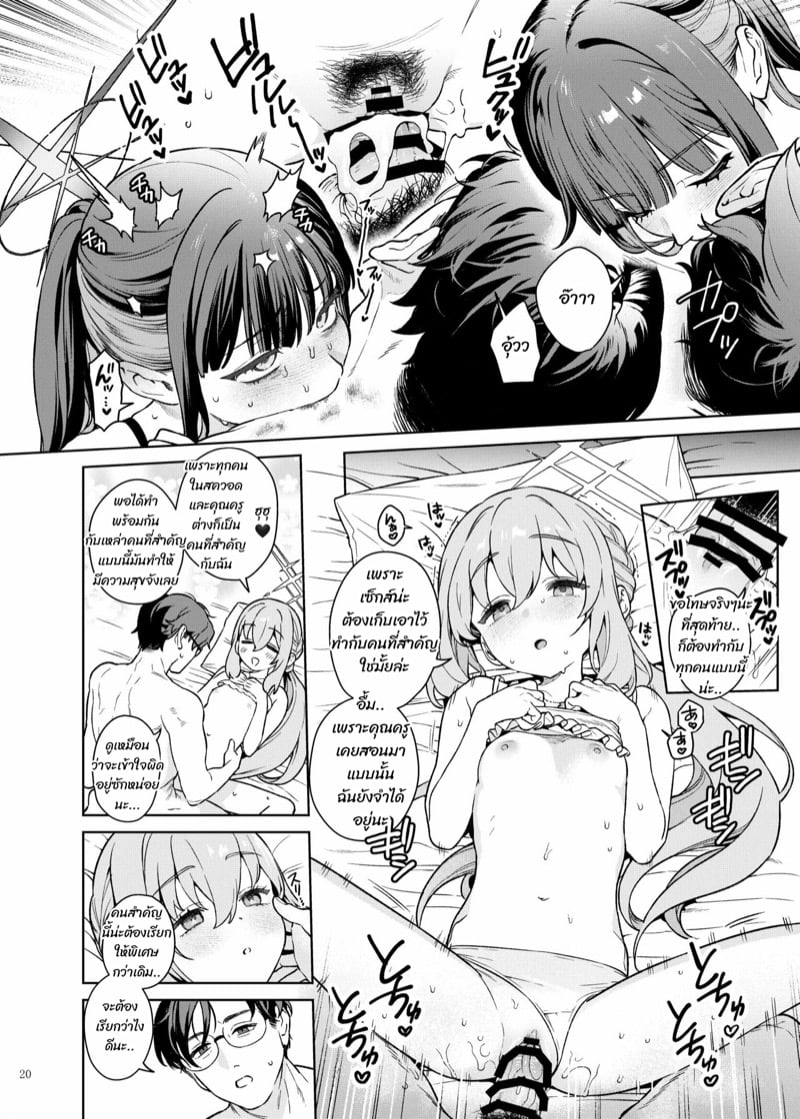 สำหรับพวกหนู คุณครูคือของหวาน 2 10