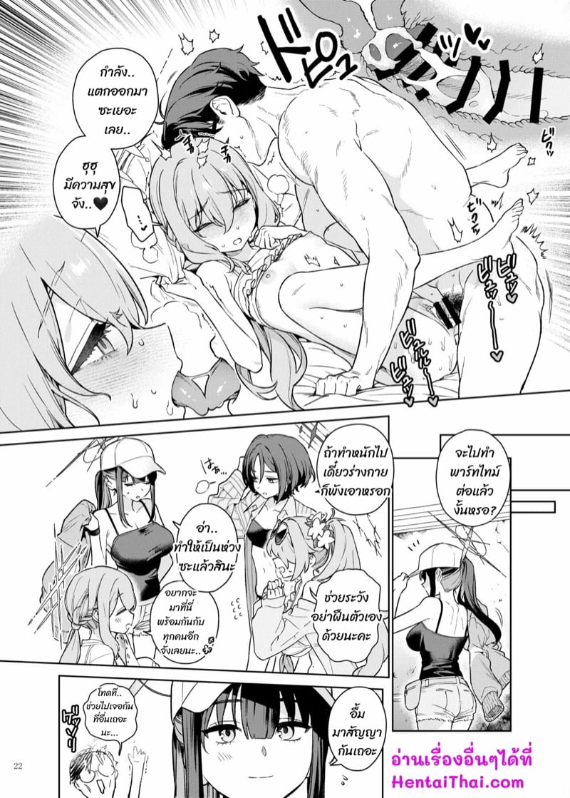 สำหรับพวกหนู คุณครูคือของหวาน 2 12