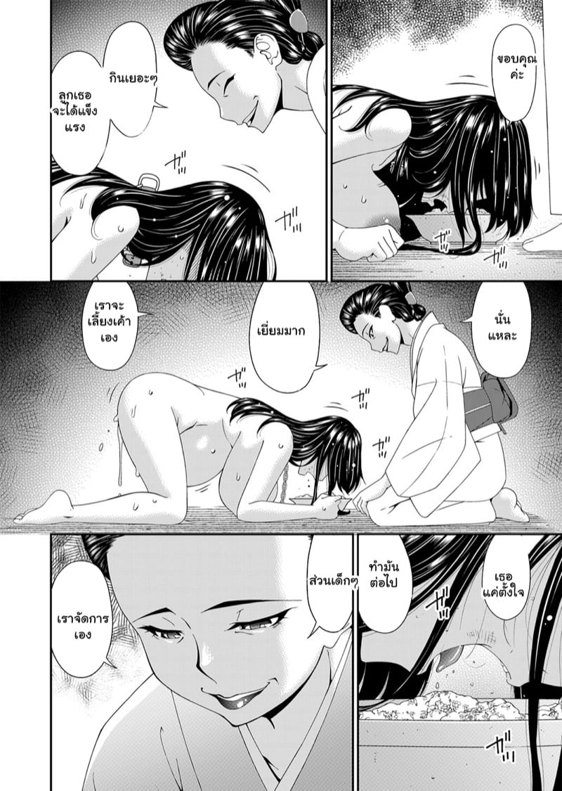 สะใภ้มือใหม่ในบ้านวิปริต 10 จบ 18