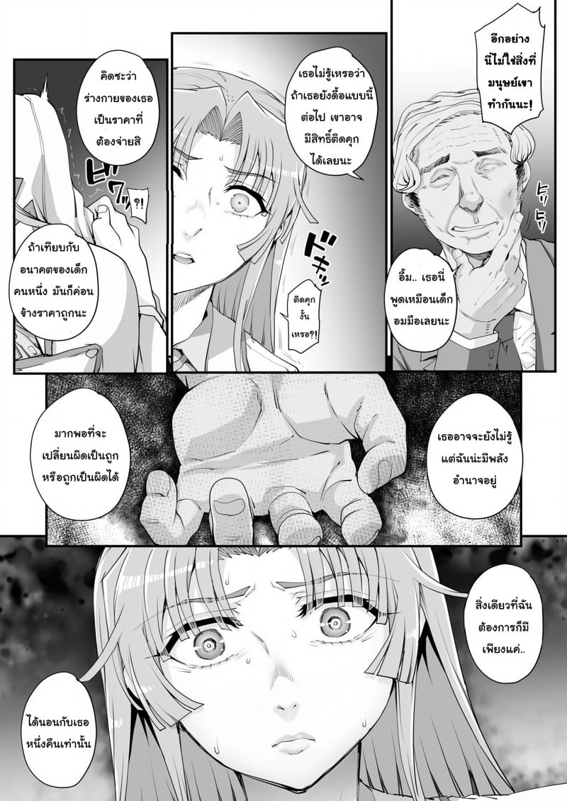 เหยื่อบริสุทธิ์ 6