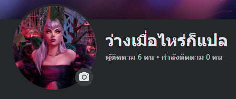 ซัคคิวบัส นามาห์ 3 12