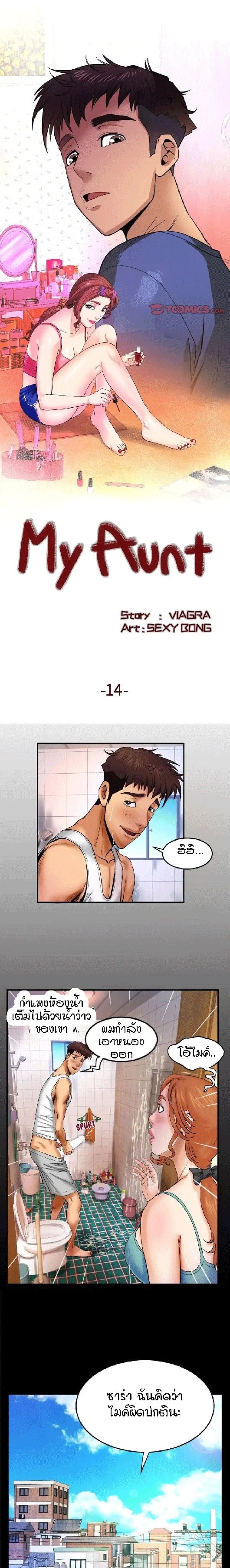 ป้าสาวผม ขาวมั้ยล่ะ 14 1
