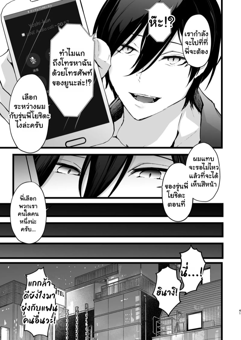 แผน NTR ขั้นเทพ 2 9