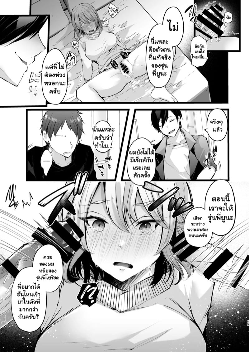 แผน NTR ขั้นเทพ 2 13