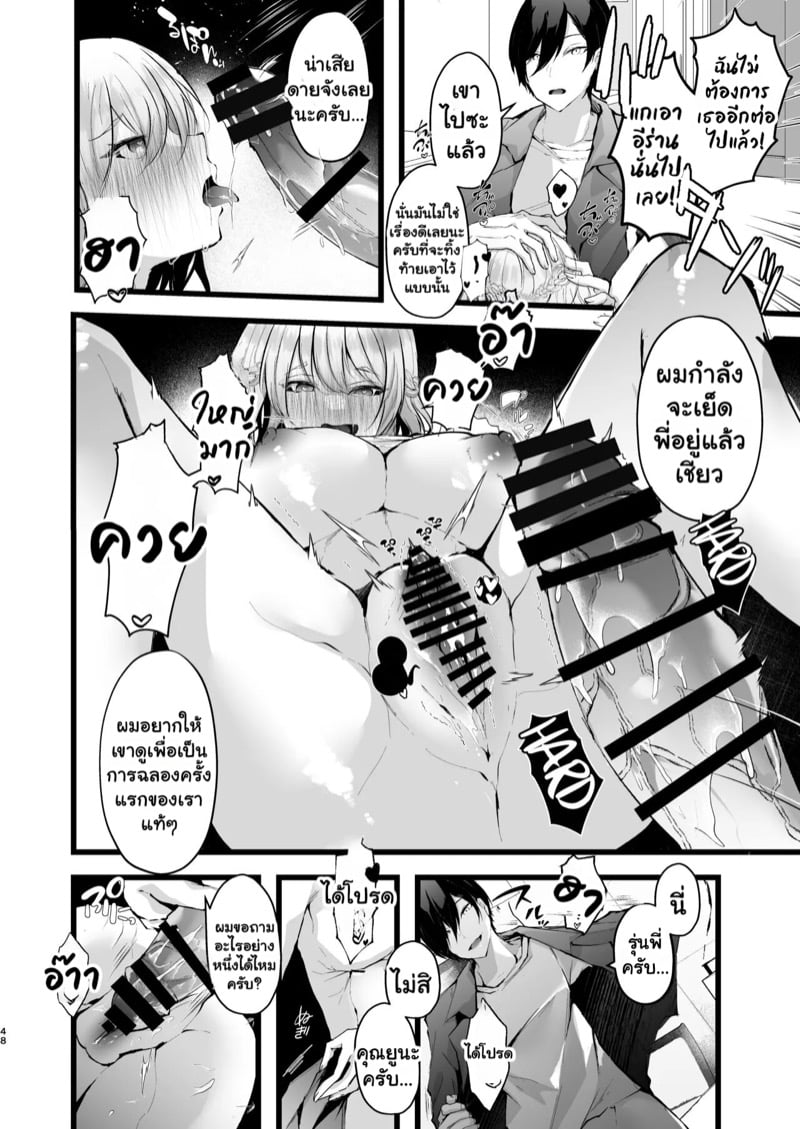 แผน NTR ขั้นเทพ 2 16
