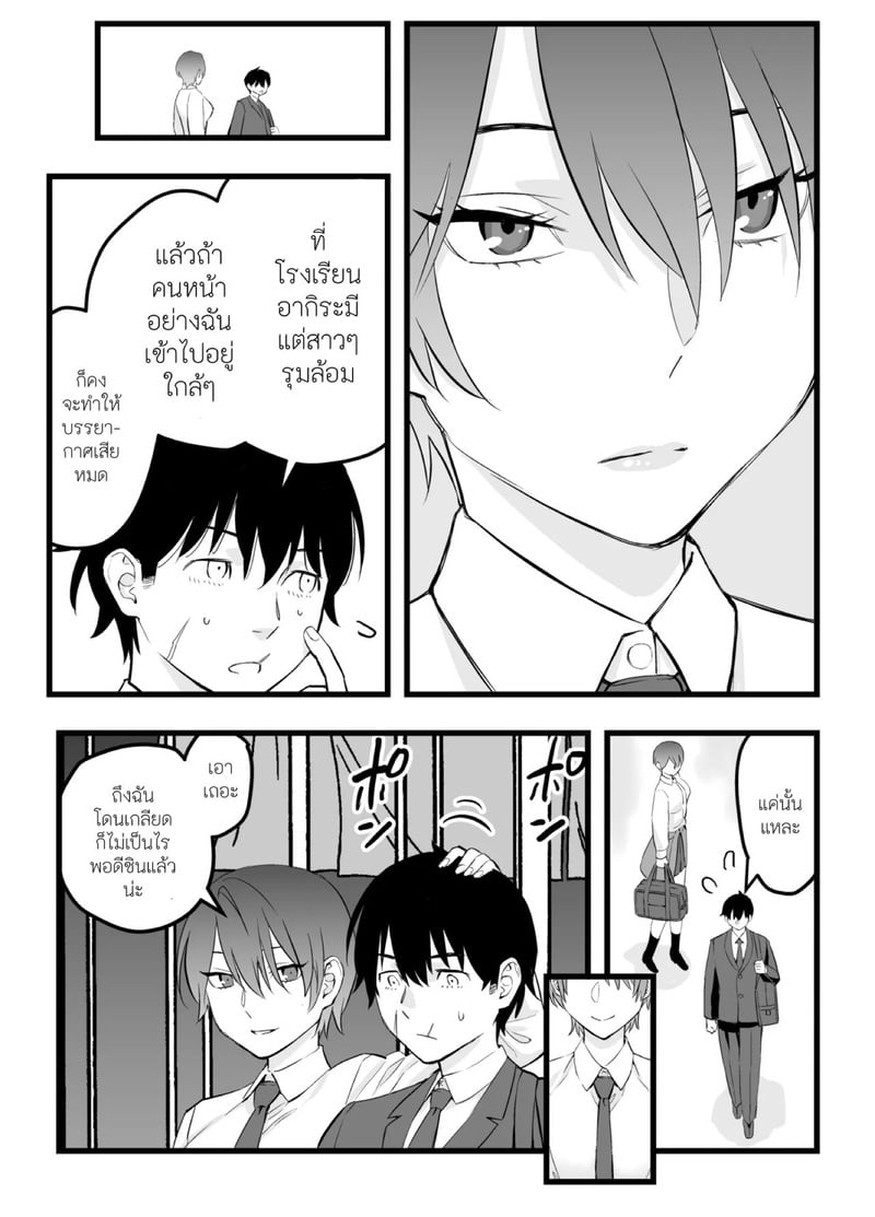 เจ้าชายของผมทำไมถึงน่ารักขนาดนี้ 6