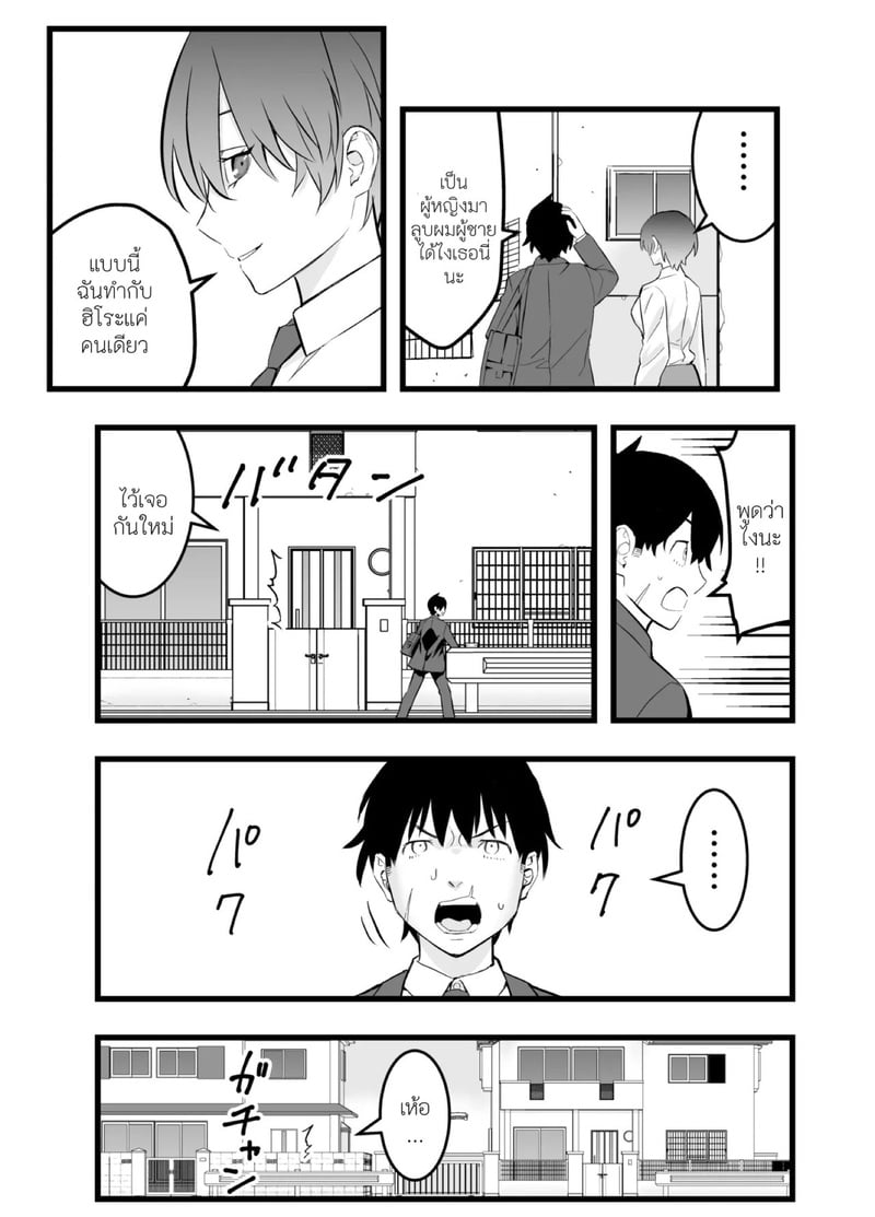 เจ้าชายของผมทำไมถึงน่ารักขนาดนี้ 7