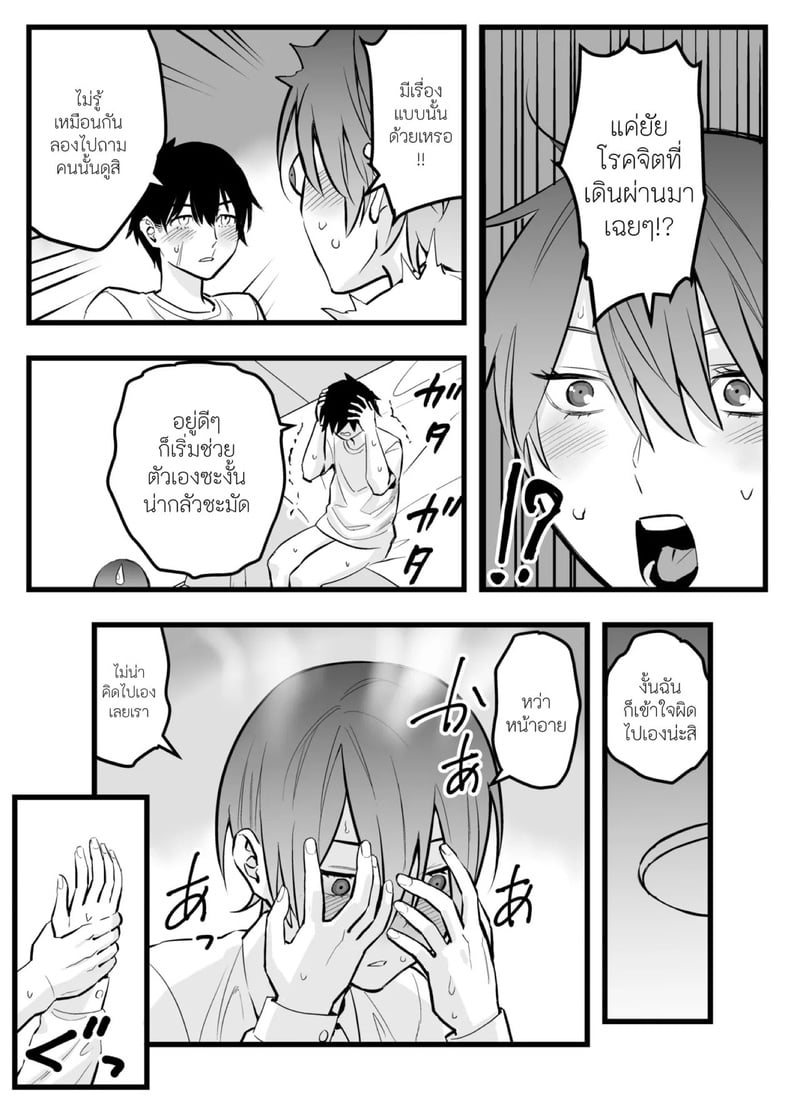 เจ้าชายของผมทำไมถึงน่ารักขนาดนี้ 21