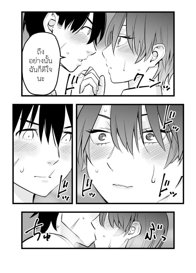 เจ้าชายของผมทำไมถึงน่ารักขนาดนี้ 22