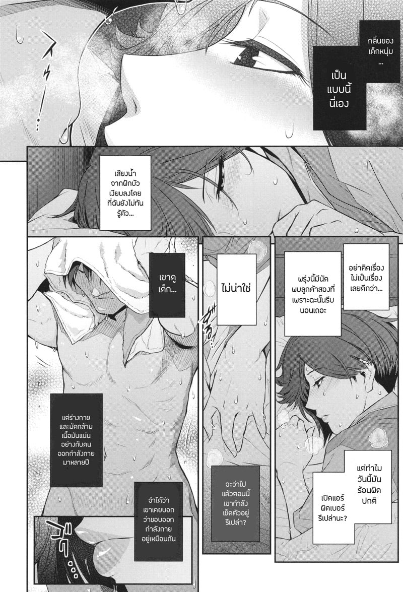 เธอคนนั้นคือฉันอีกคน 3 8