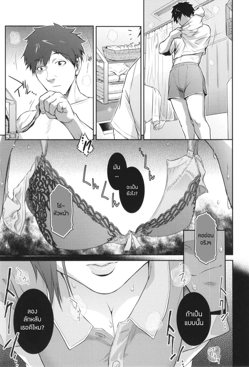 เธอคนนั้นคือฉันอีกคน 3 9