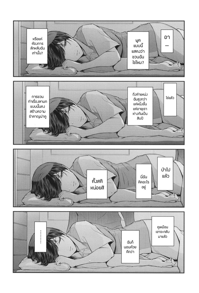 เธอคนนั้นคือฉันอีกคน 3 10