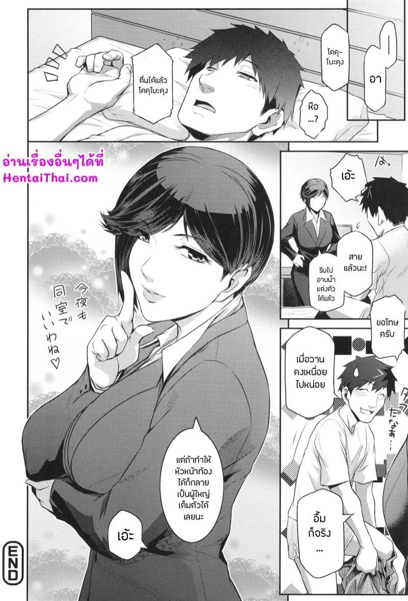 เธอคนนั้นคือฉันอีกคน 3 24