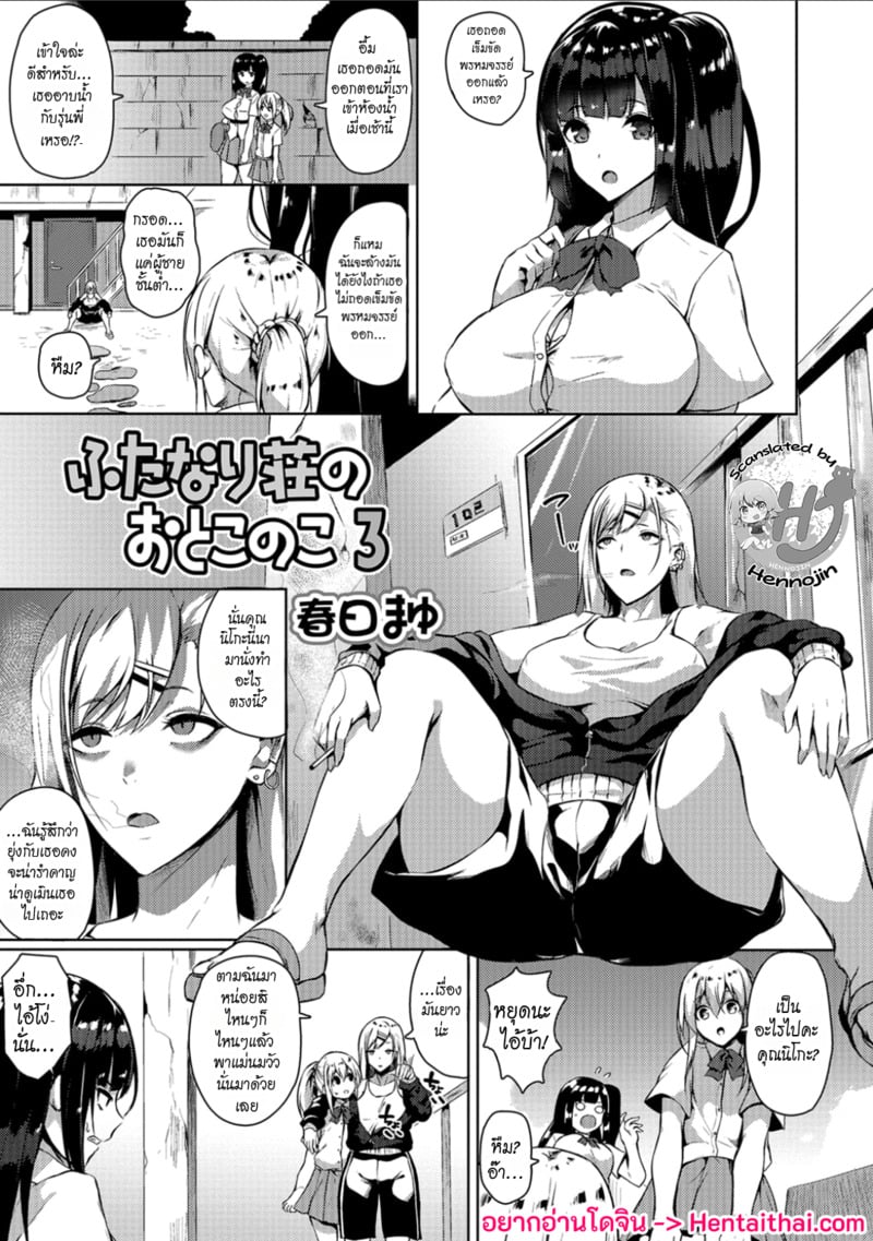 หนุ่มหน้าสวยในหอพักฟุตะนาริ 3 1