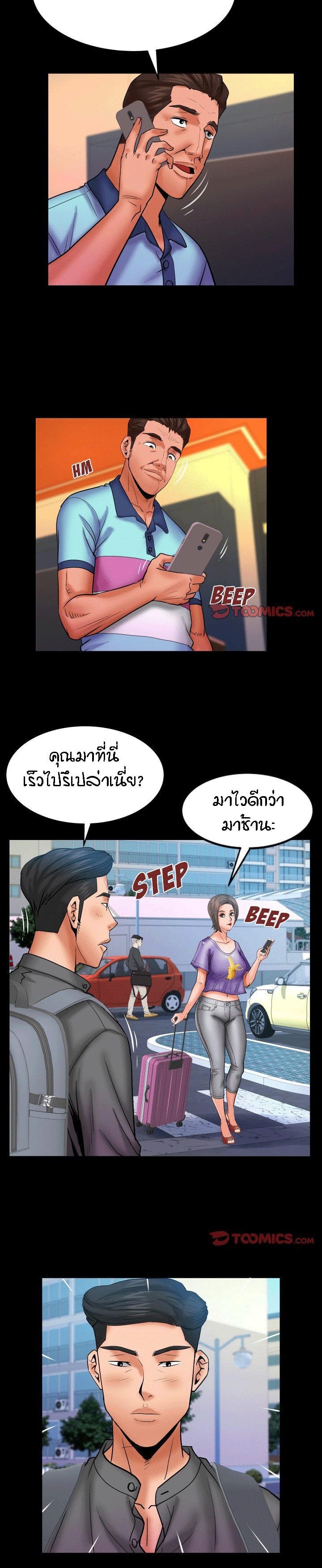 ป้าสาวผม ขาวมั้ยล่ะ 8 8
