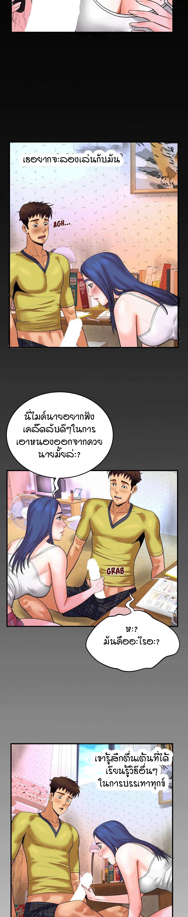 ป้าสาวผม ขาวมั้ยล่ะ 6 21